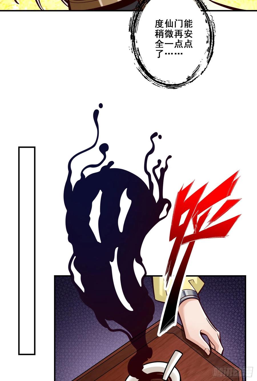 《师兄啊师兄实在太稳健了》第112话-全军备战 第23页