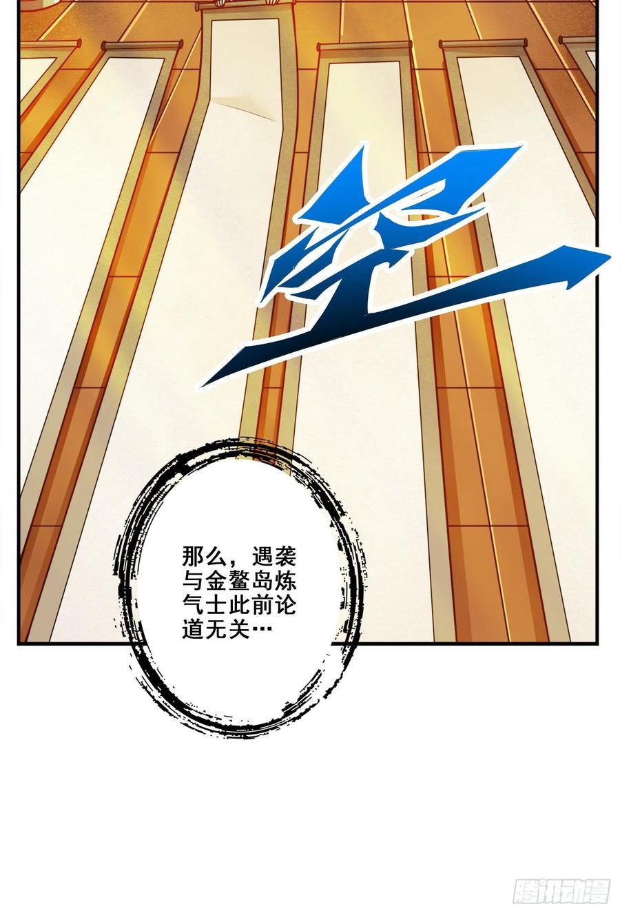 《师兄啊师兄实在太稳健了》第112话-全军备战 第32页