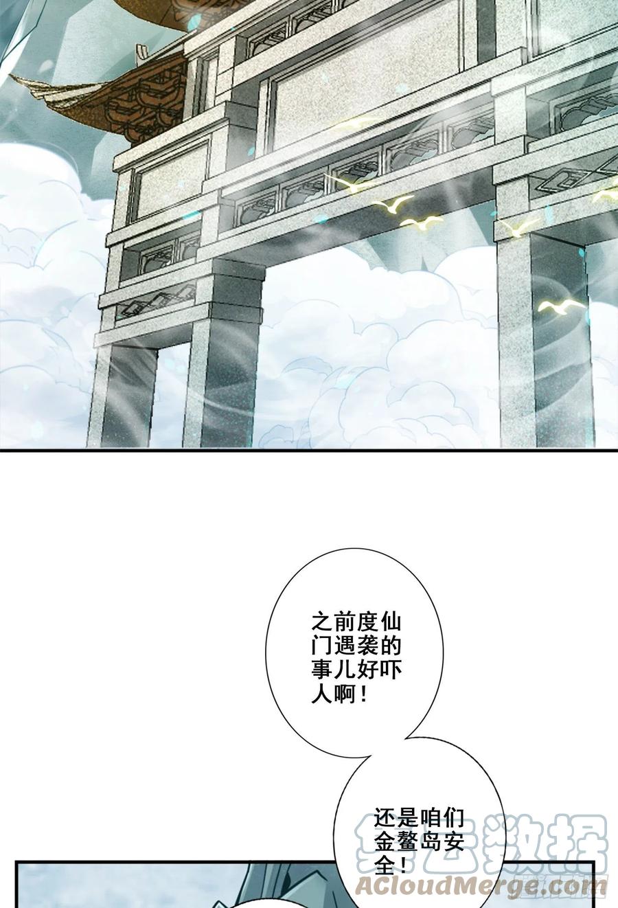 《师兄啊师兄实在太稳健了》第112话-全军备战 第40页