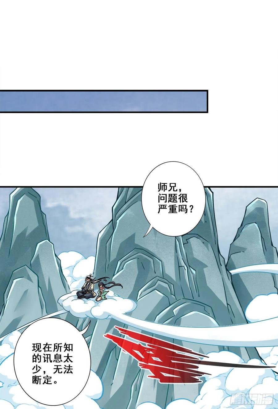 《师兄啊师兄实在太稳健了》第112话-全军备战 第27页