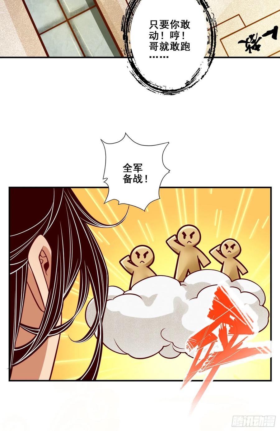 《师兄啊师兄实在太稳健了》第112话-全军备战 第35页