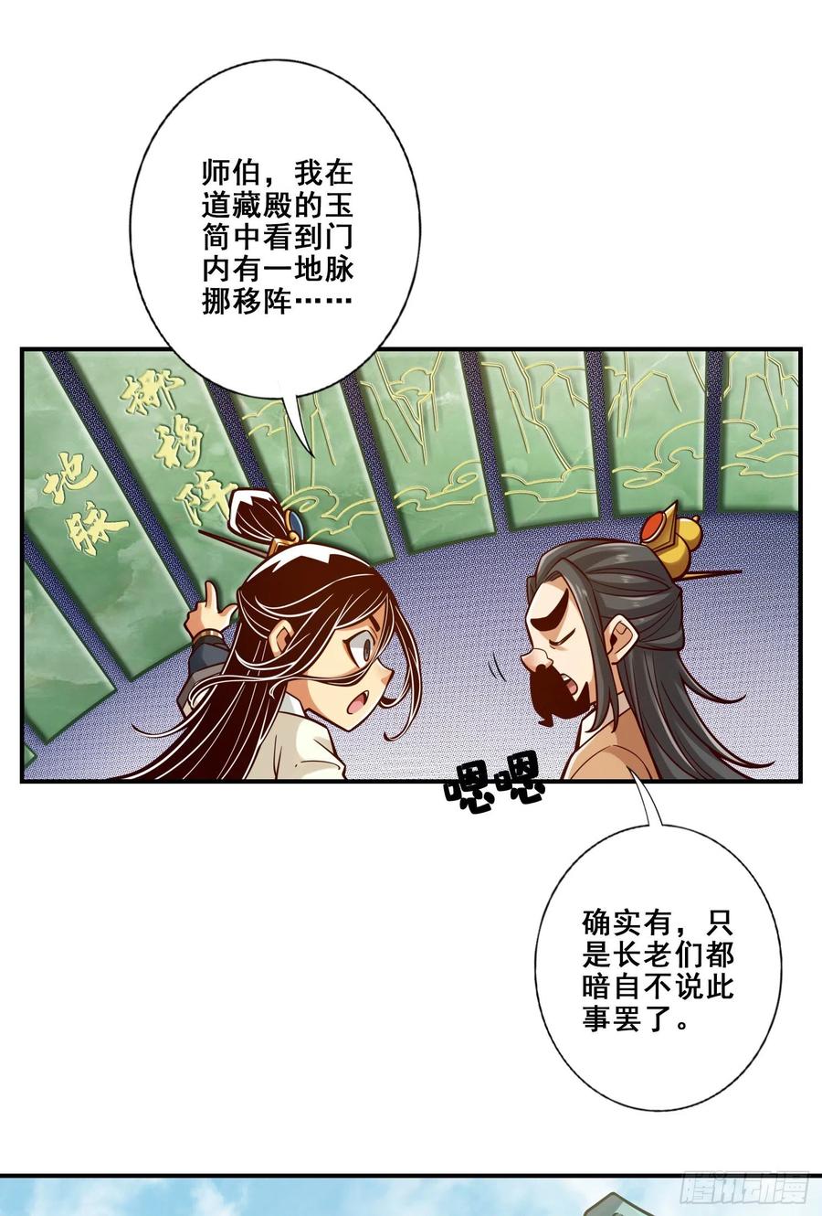 《师兄啊师兄实在太稳健了》第112话-全军备战 第21页
