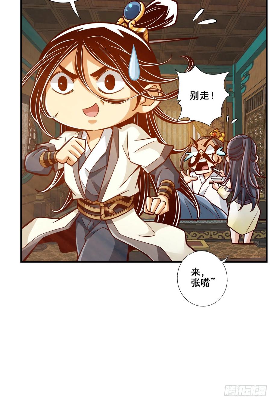 《师兄啊师兄实在太稳健了》第112话-全军备战 第26页