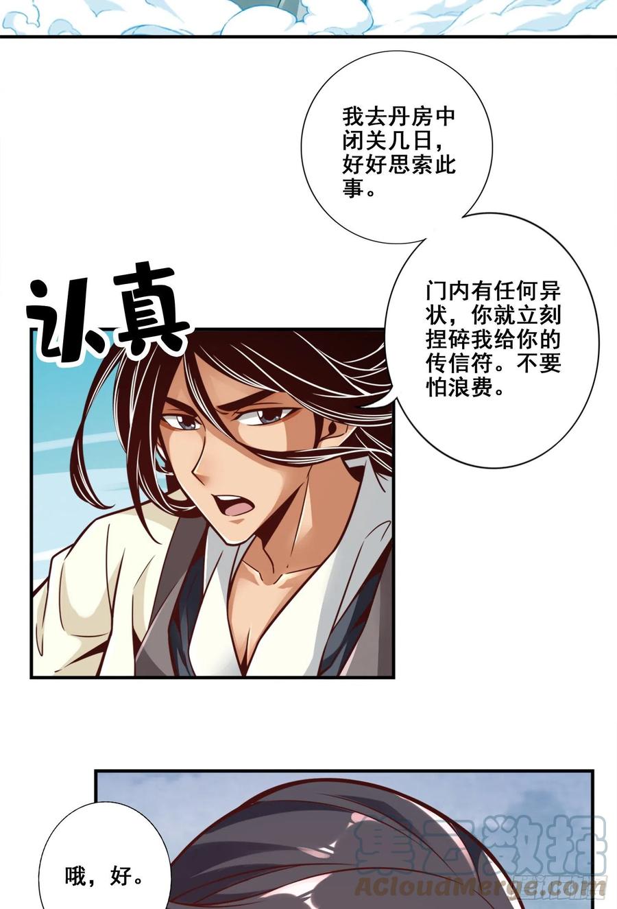 《师兄啊师兄实在太稳健了》第112话-全军备战 第28页
