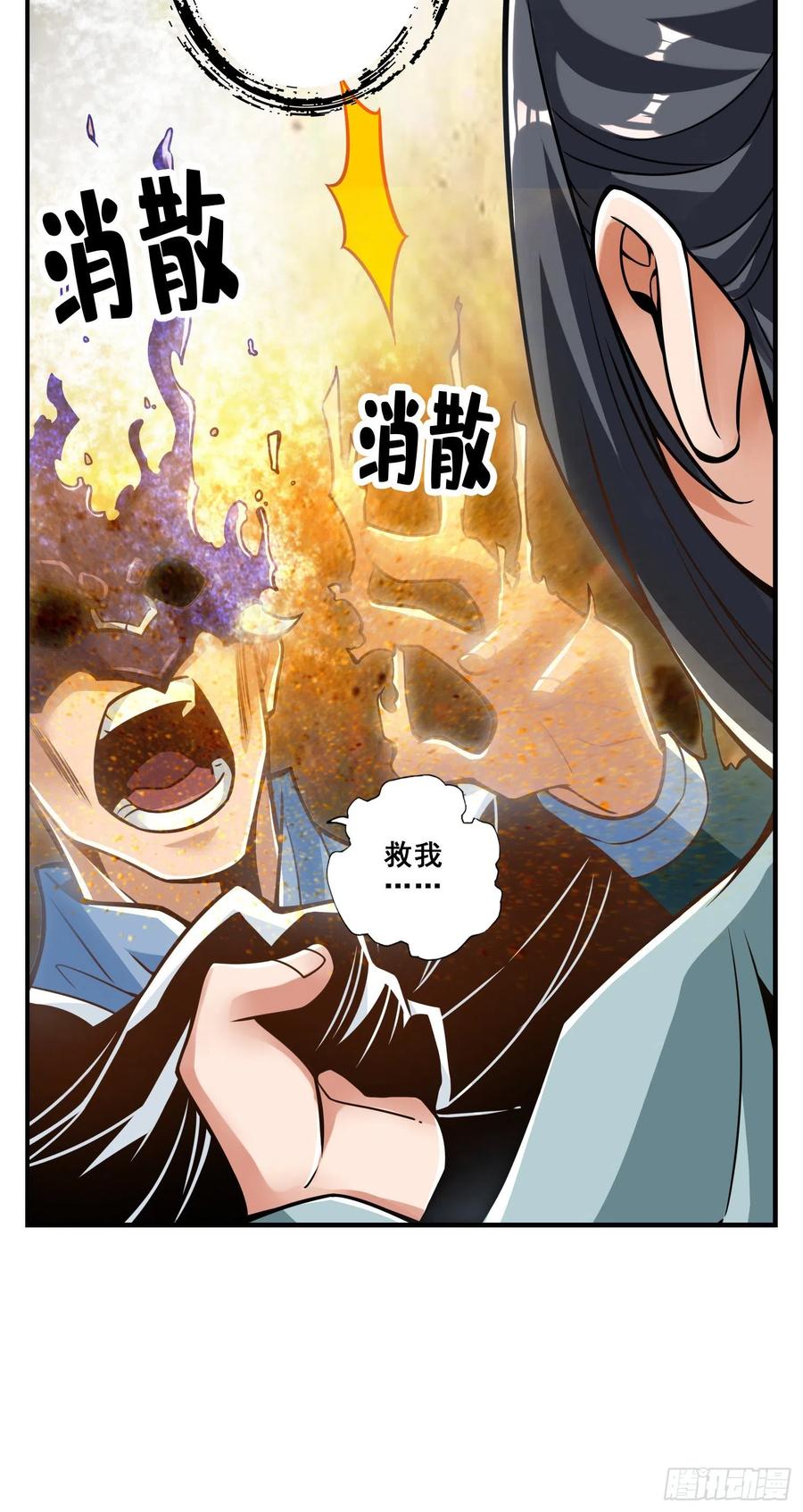 《师兄啊师兄实在太稳健了》第112话-全军备战 第8页