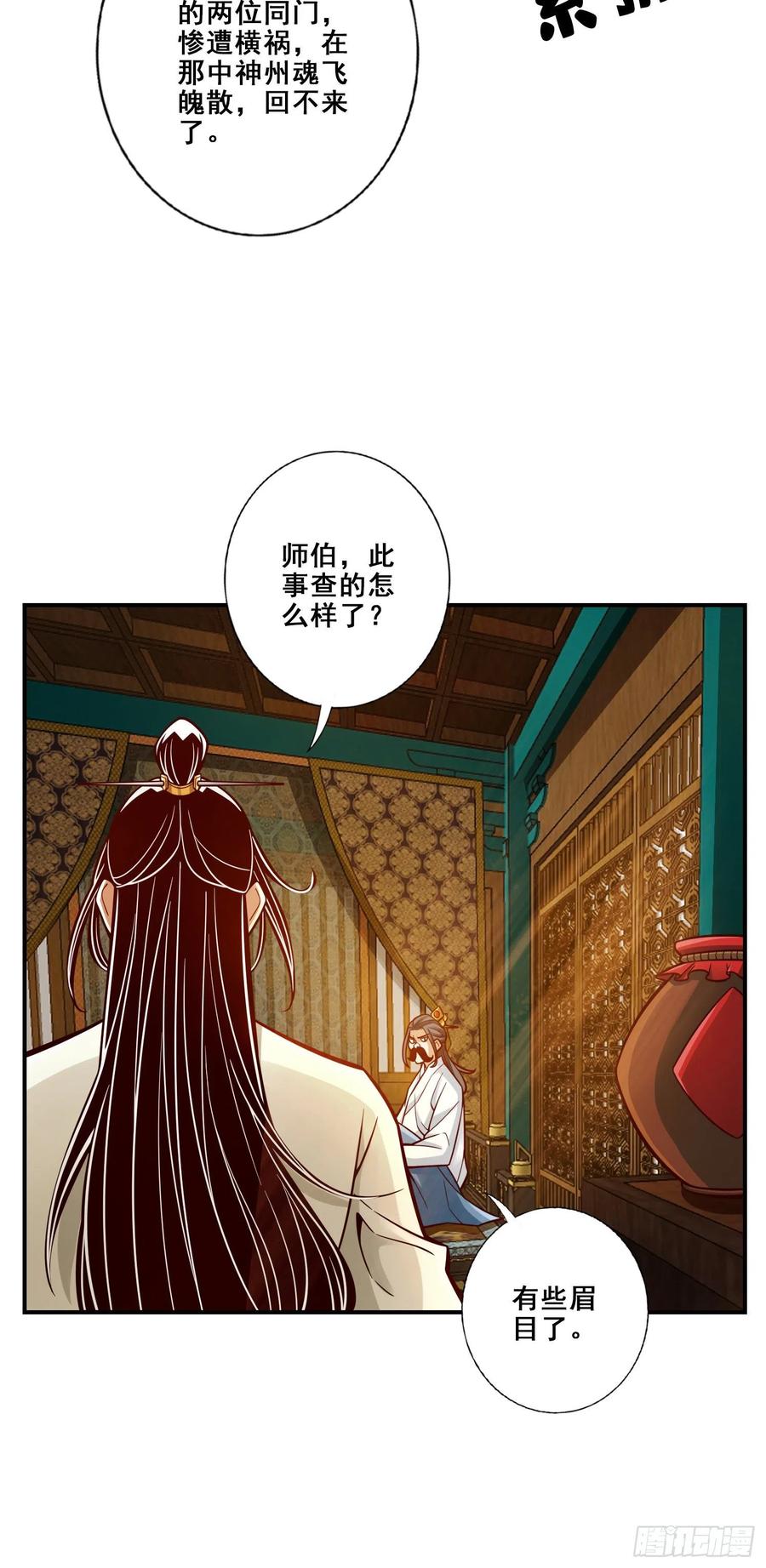 《师兄啊师兄实在太稳健了》第112话-全军备战 第14页