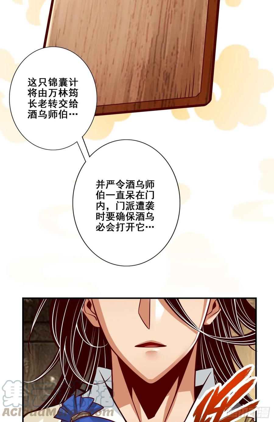 《师兄啊师兄实在太稳健了》第112话-全军备战 第37页