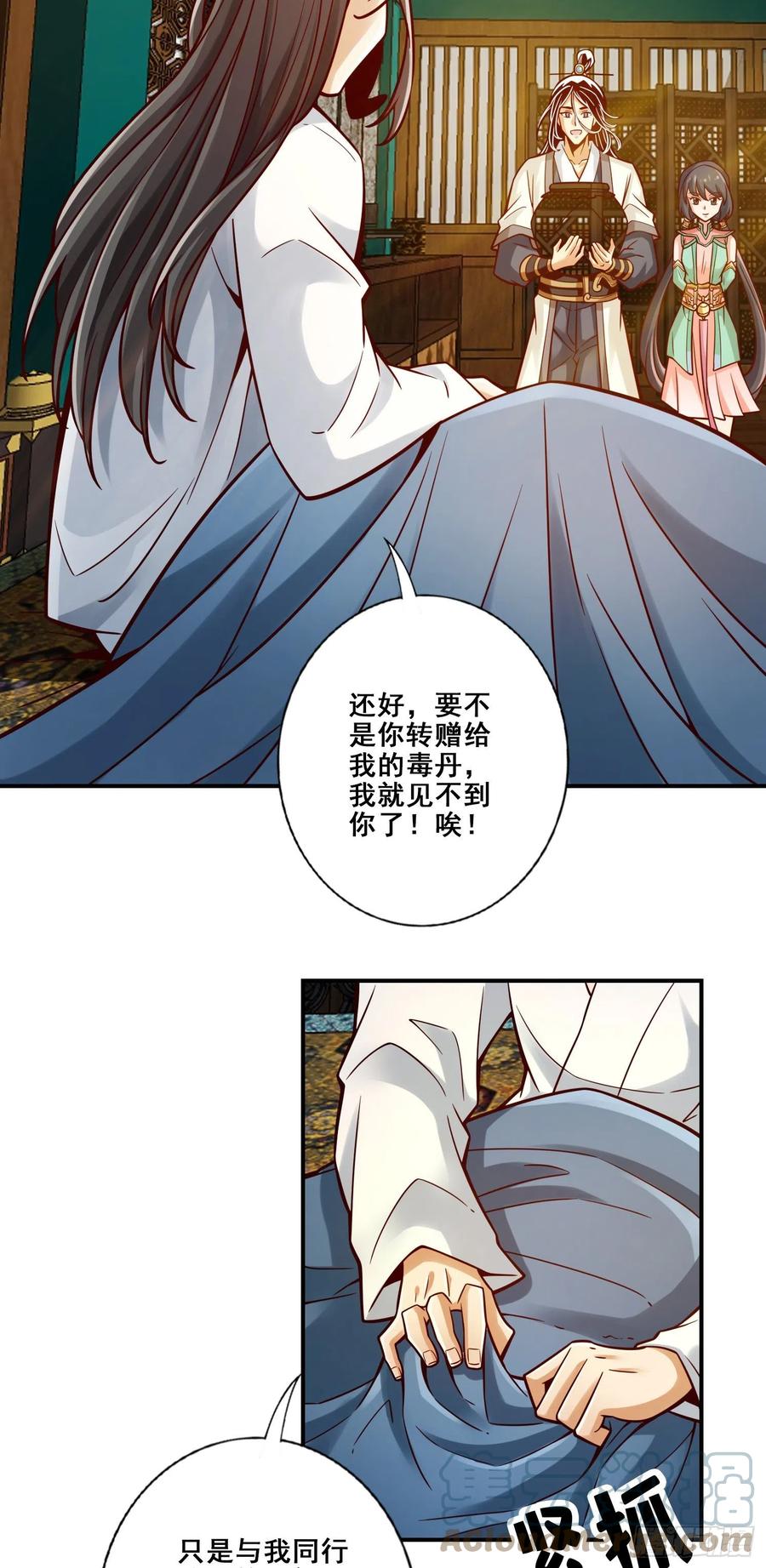 《师兄啊师兄实在太稳健了》第112话-全军备战 第13页