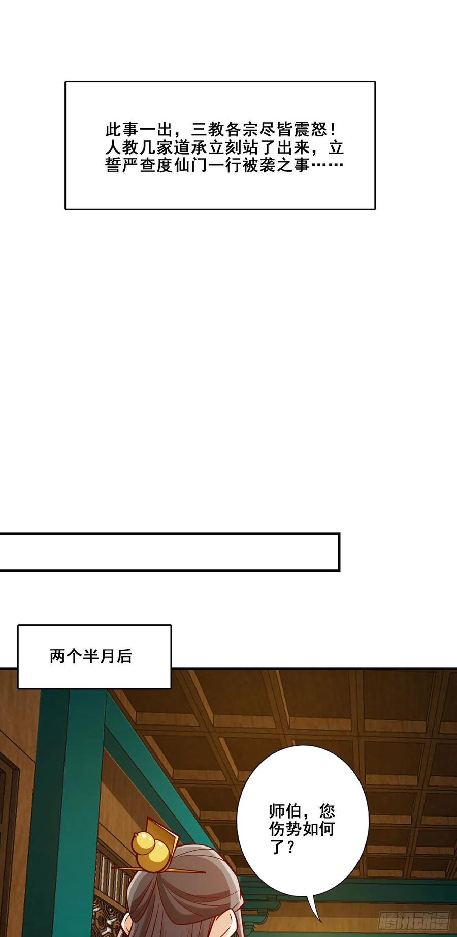 《师兄啊师兄实在太稳健了》第112话-全军备战 第12页