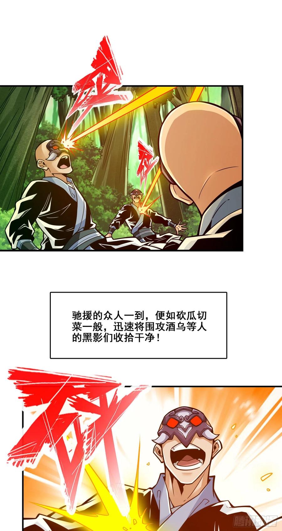 《师兄啊师兄实在太稳健了》第112话-全军备战 第3页