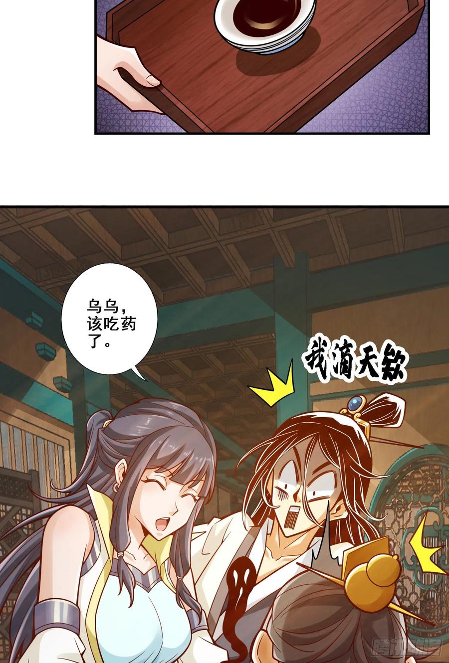 《师兄啊师兄实在太稳健了》第112话-全军备战 第24页