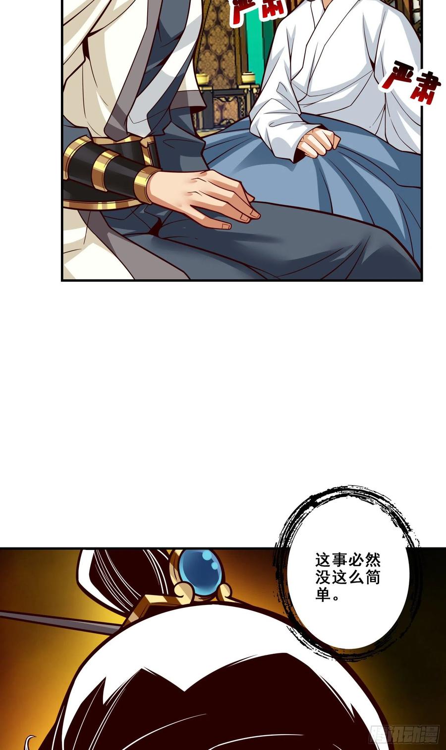 《师兄啊师兄实在太稳健了》第112话-全军备战 第18页