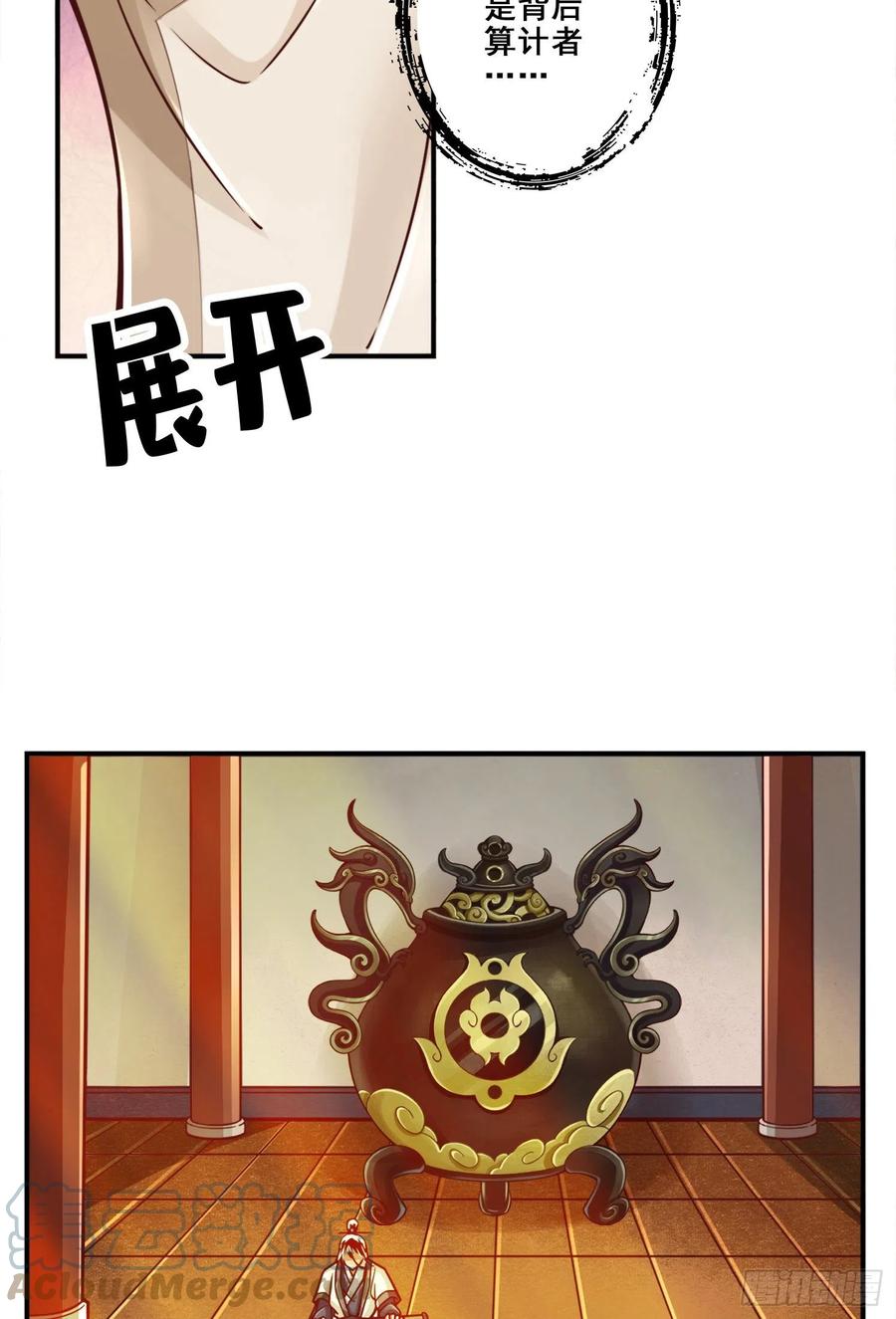 《师兄啊师兄实在太稳健了》第112话-全军备战 第31页