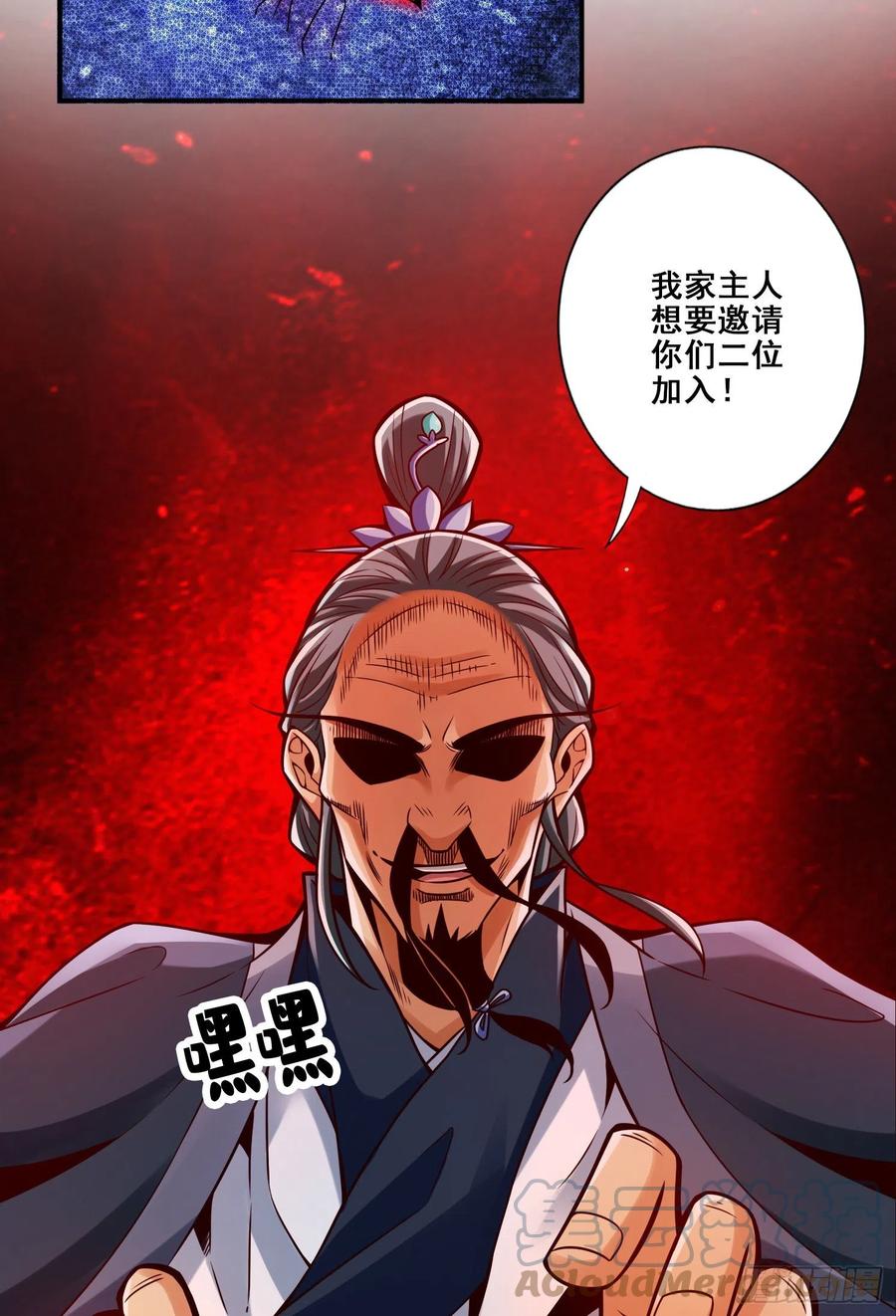 《师兄啊师兄实在太稳健了》第112话-全军备战 第43页