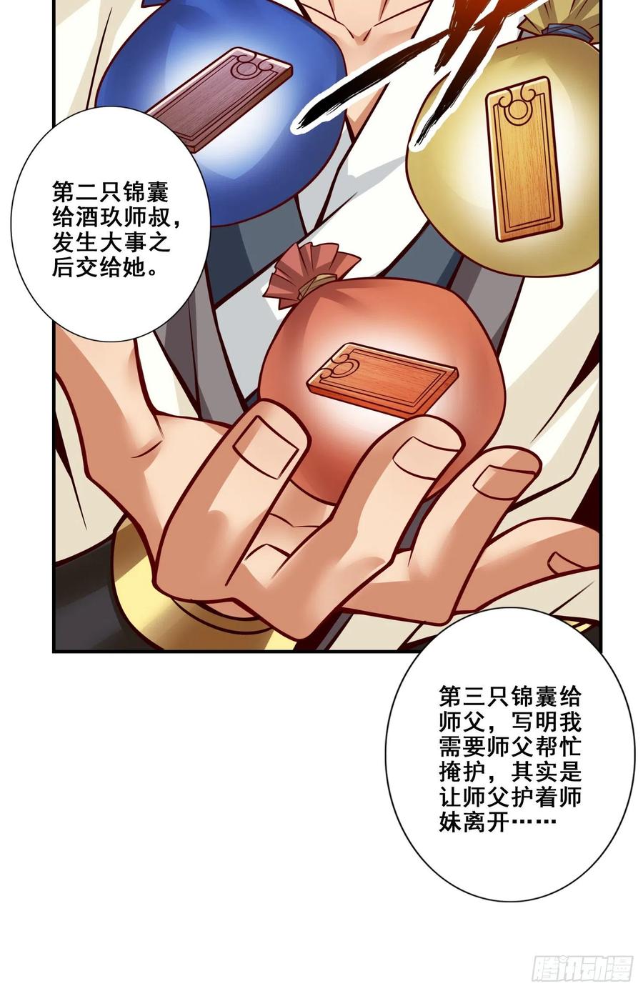《师兄啊师兄实在太稳健了》第112话-全军备战 第38页