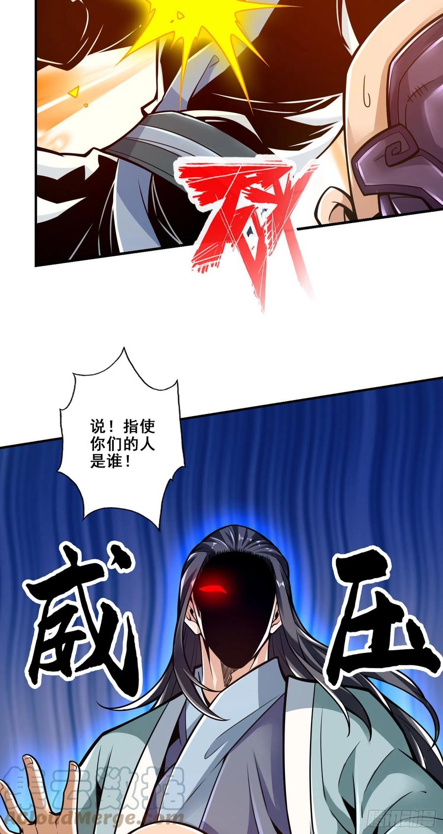 《师兄啊师兄实在太稳健了》第112话-全军备战 第4页