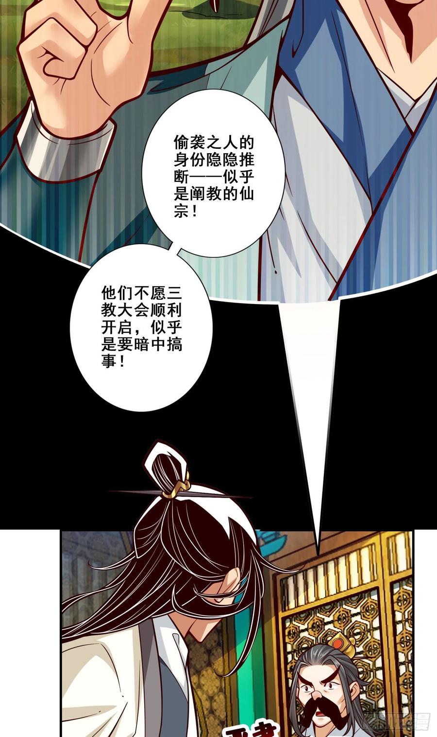 《师兄啊师兄实在太稳健了》第112话-全军备战 第17页