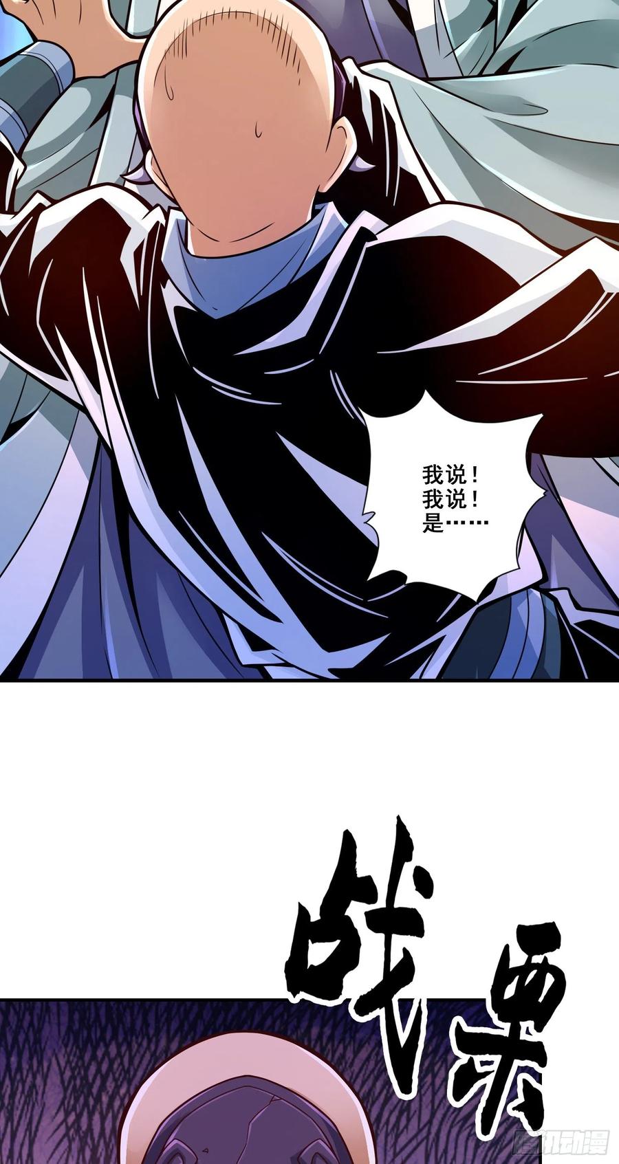 《师兄啊师兄实在太稳健了》第112话-全军备战 第5页