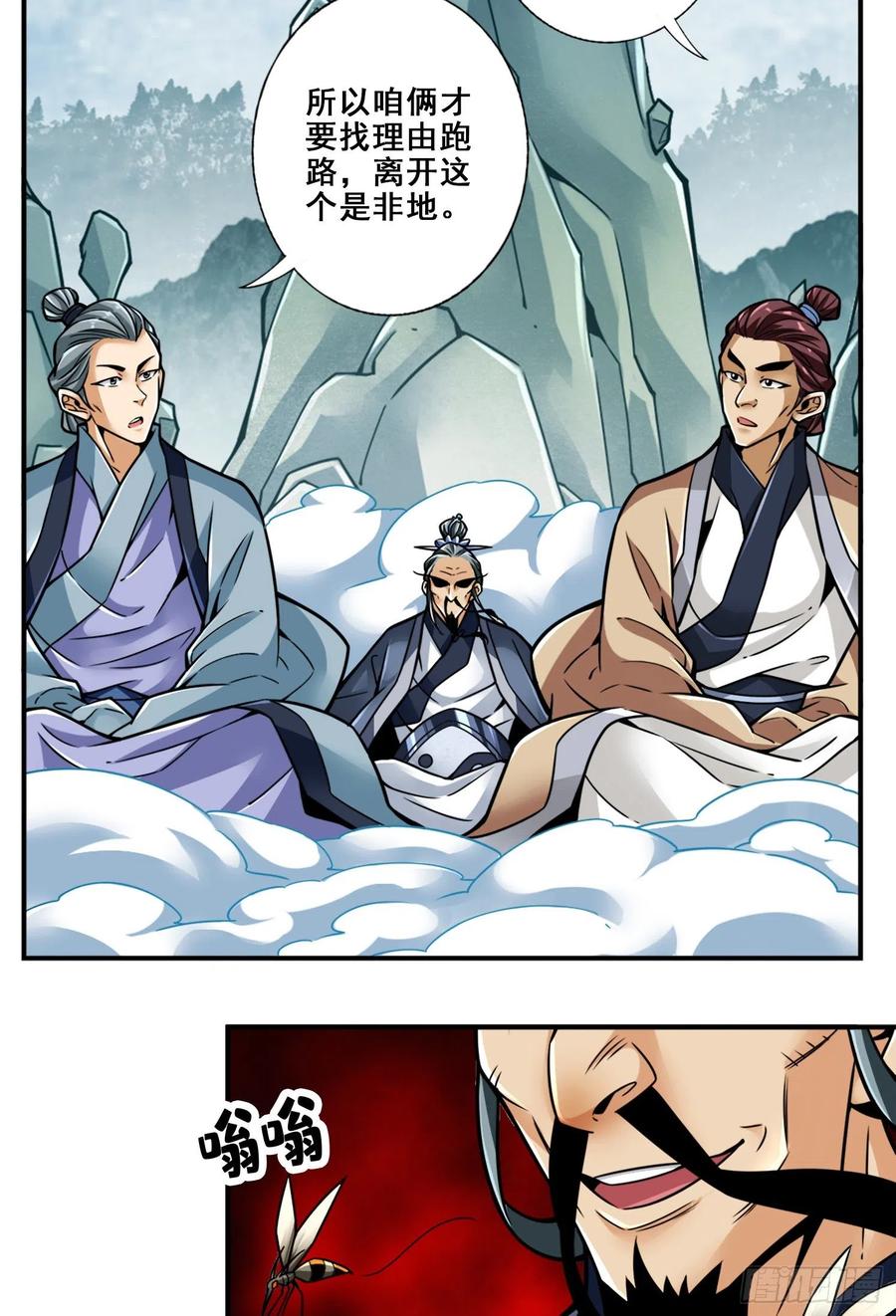《师兄啊师兄实在太稳健了》第112话-全军备战 第41页