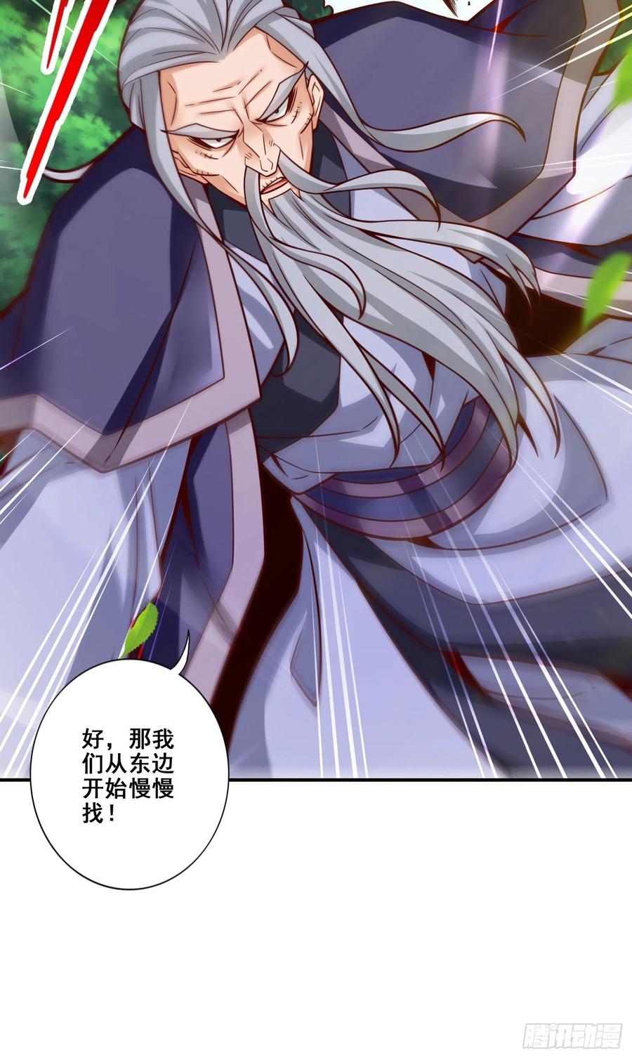 《师兄啊师兄实在太稳健了》第113话-外敌入侵 第26页