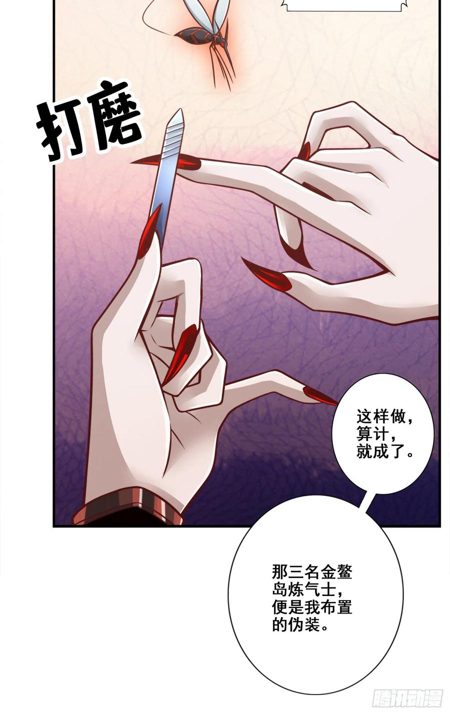 《师兄啊师兄实在太稳健了》第113话-外敌入侵 第14页