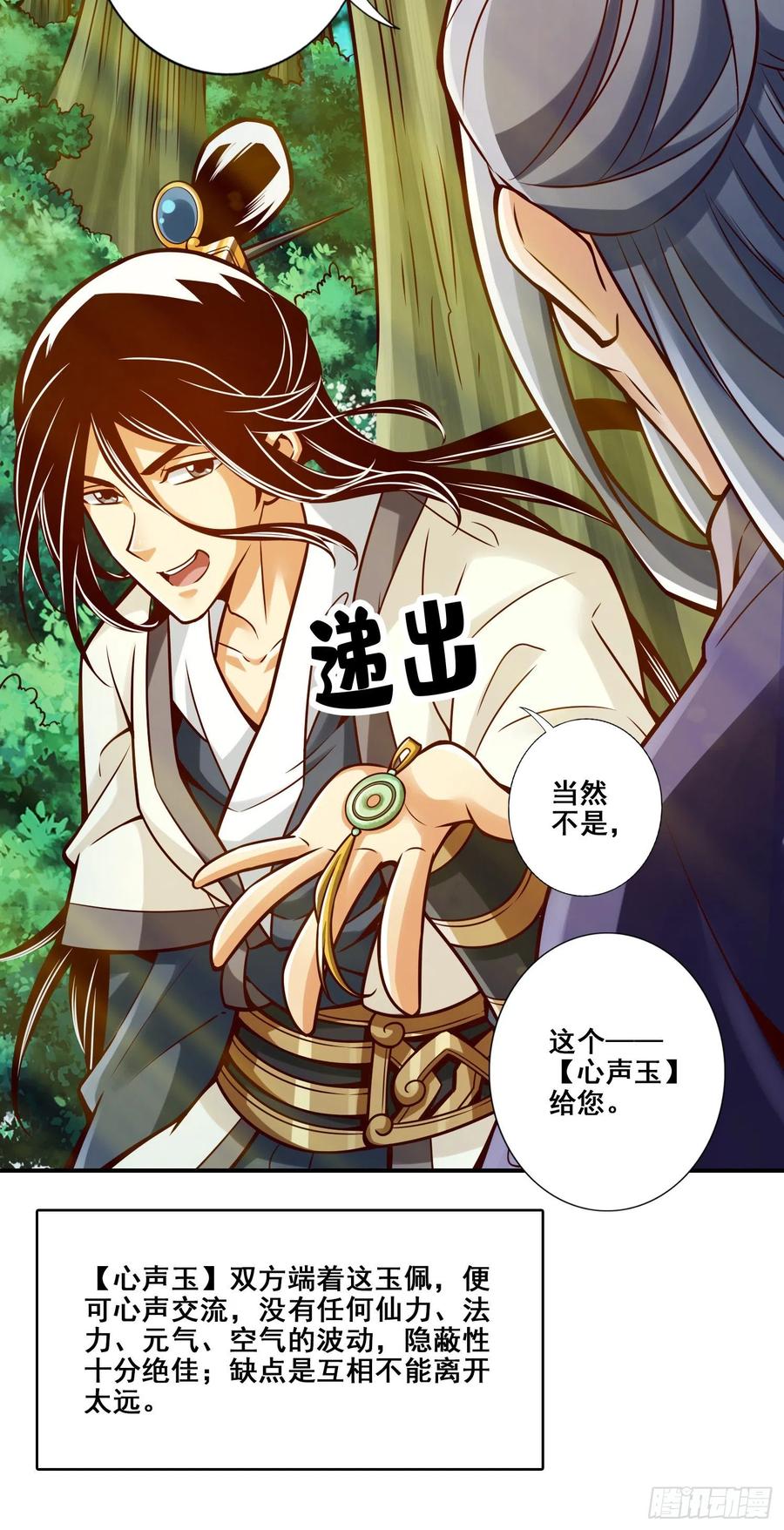 《师兄啊师兄实在太稳健了》第113话-外敌入侵 第38页