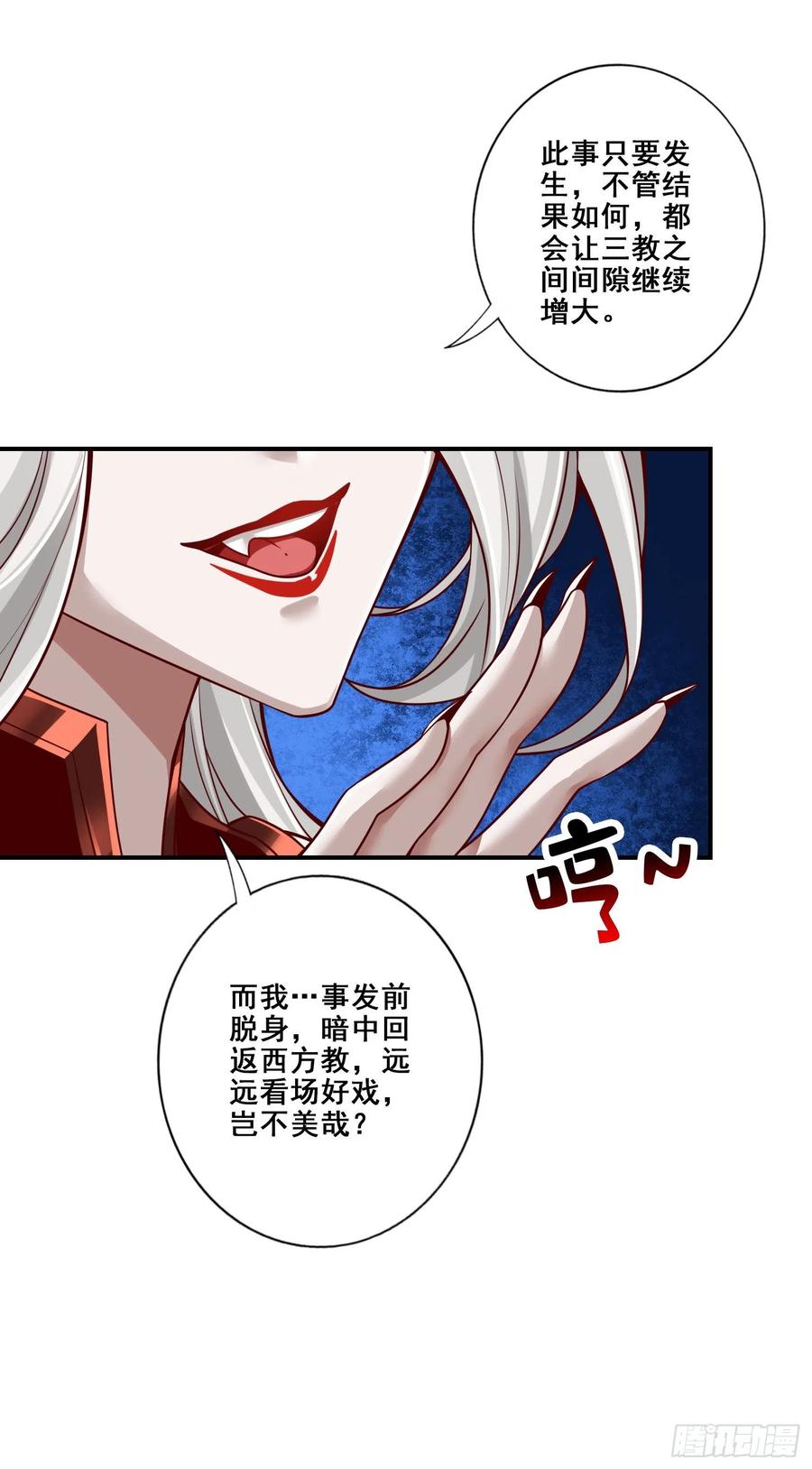 《师兄啊师兄实在太稳健了》第113话-外敌入侵 第15页