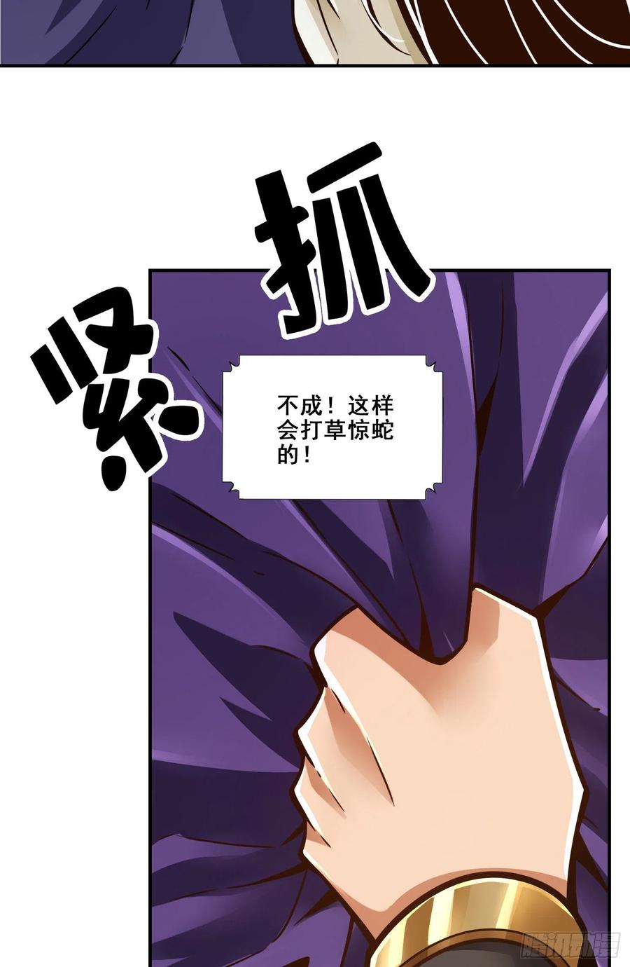 《师兄啊师兄实在太稳健了》第113话-外敌入侵 第41页