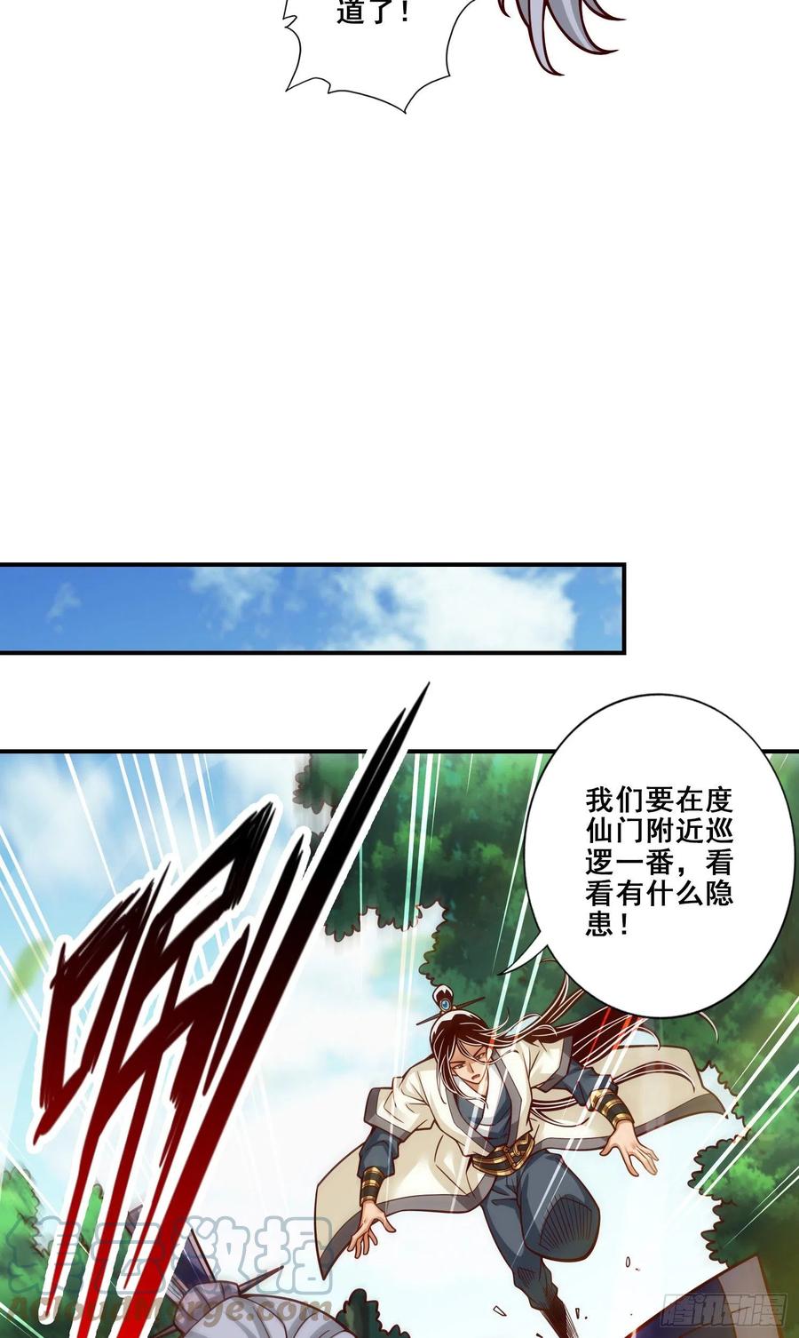 《师兄啊师兄实在太稳健了》第113话-外敌入侵 第25页