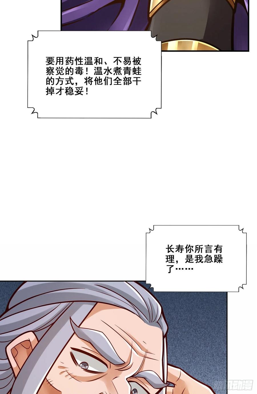 《师兄啊师兄实在太稳健了》第113话-外敌入侵 第42页