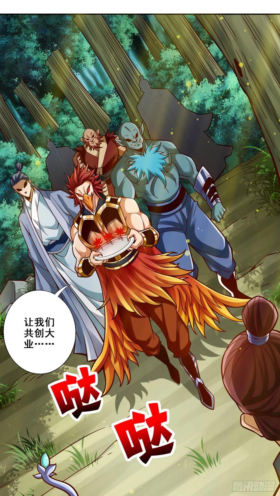《师兄啊师兄实在太稳健了》第113话-外敌入侵 第5页