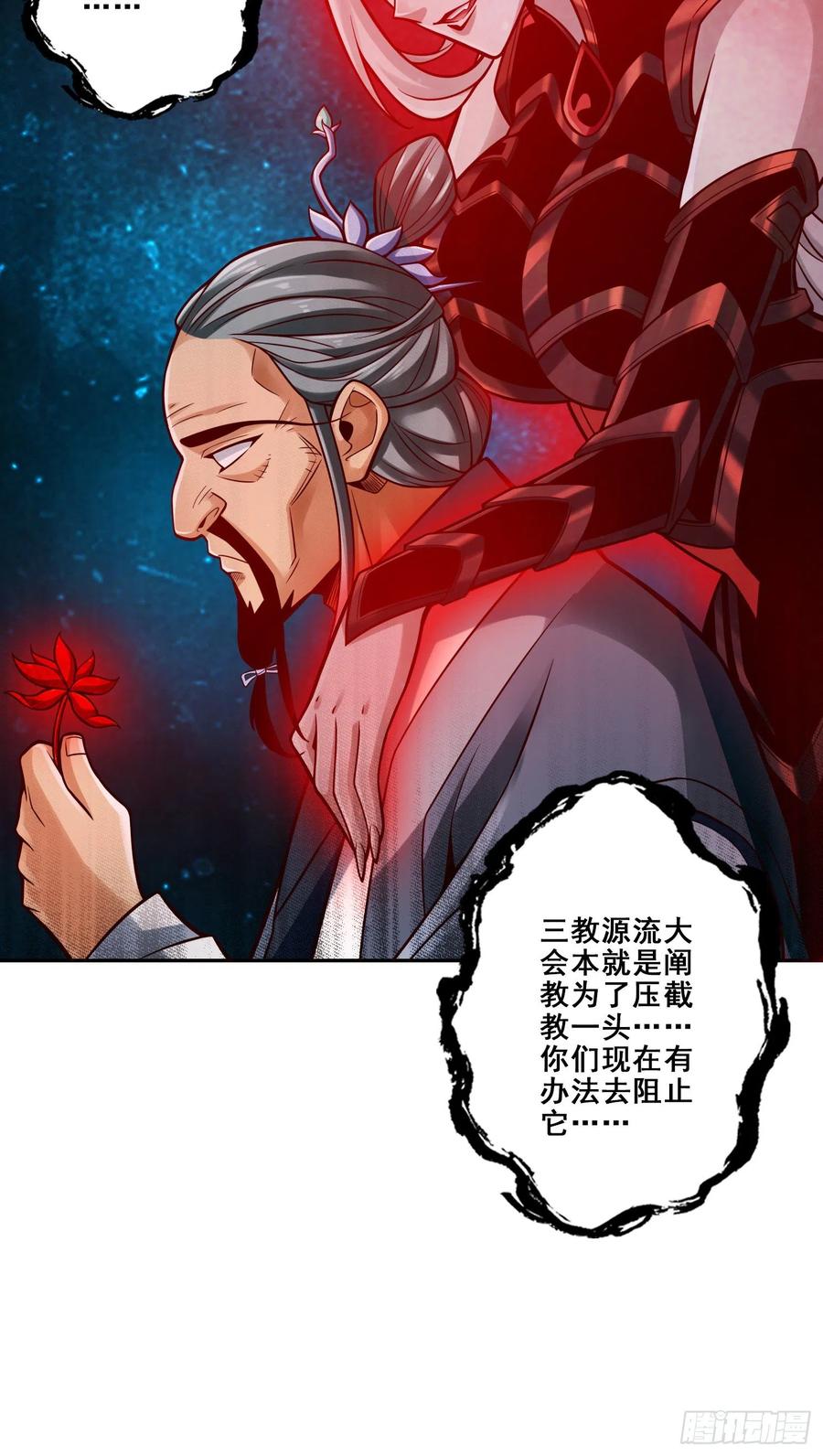 《师兄啊师兄实在太稳健了》第113话-外敌入侵 第8页