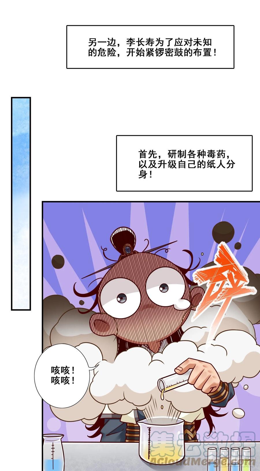 《师兄啊师兄实在太稳健了》第113话-外敌入侵 第16页
