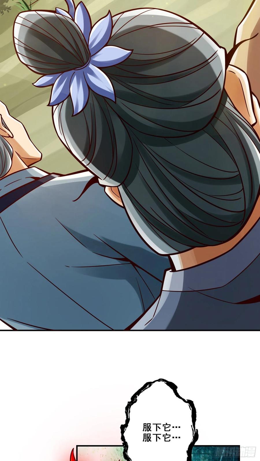 《师兄啊师兄实在太稳健了》第113话-外敌入侵 第6页