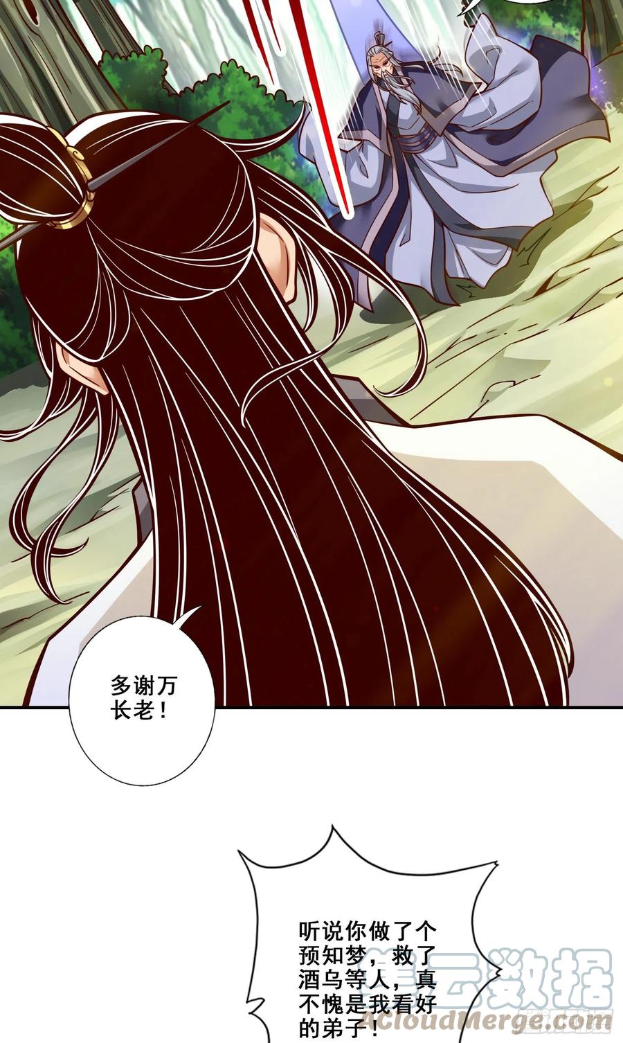 《师兄啊师兄实在太稳健了》第113话-外敌入侵 第22页