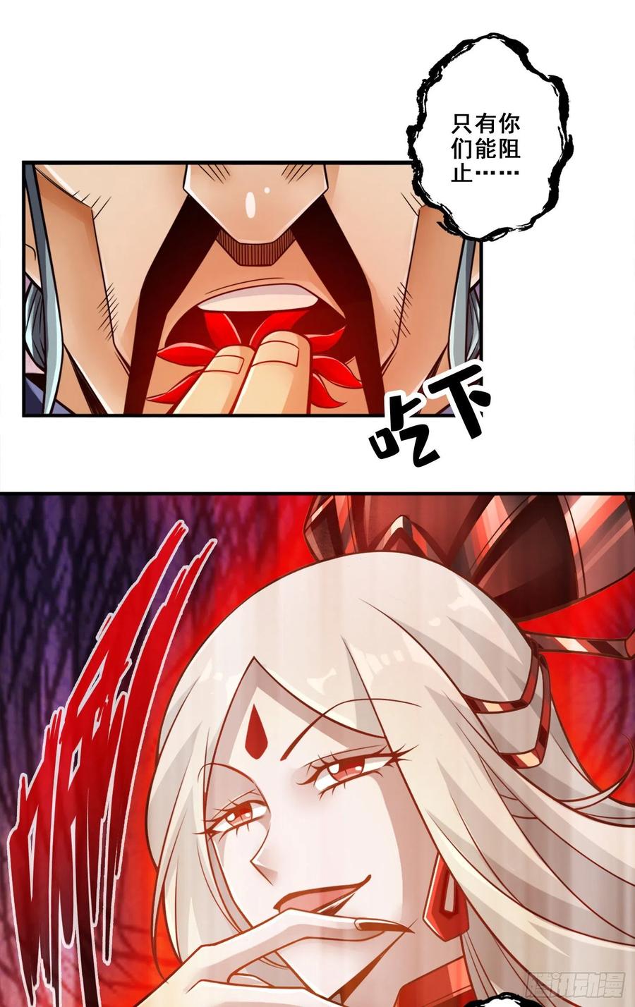 《师兄啊师兄实在太稳健了》第113话-外敌入侵 第9页