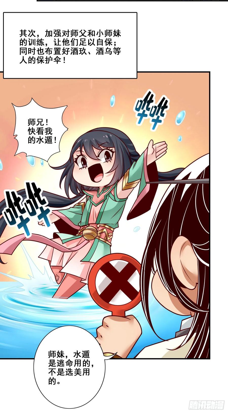 《师兄啊师兄实在太稳健了》第113话-外敌入侵 第17页
