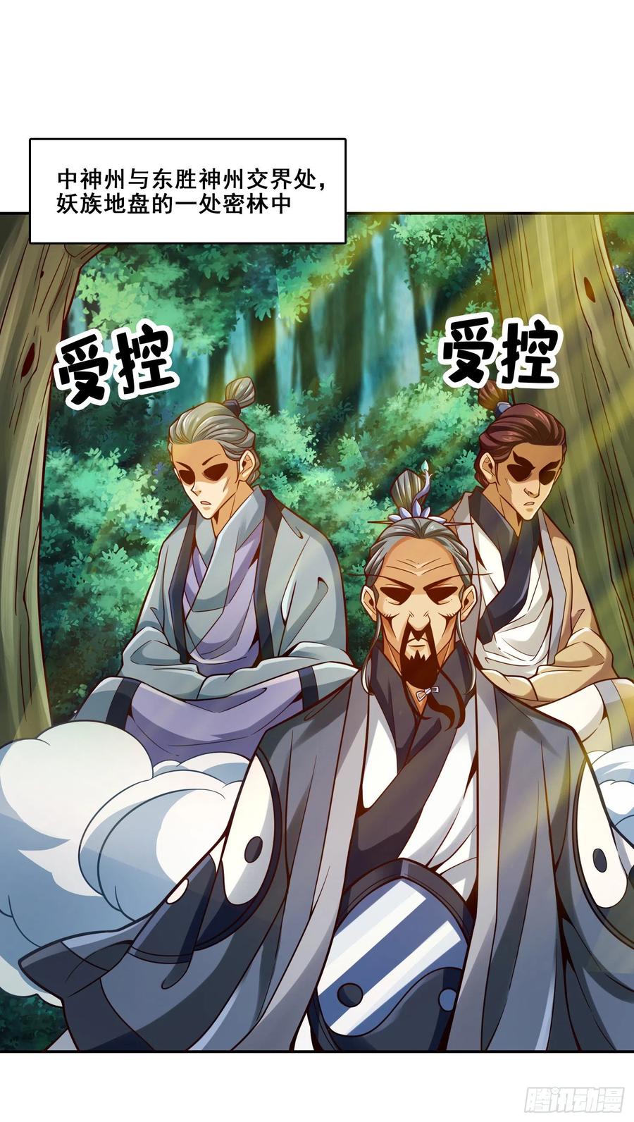 《师兄啊师兄实在太稳健了》第113话-外敌入侵 第3页