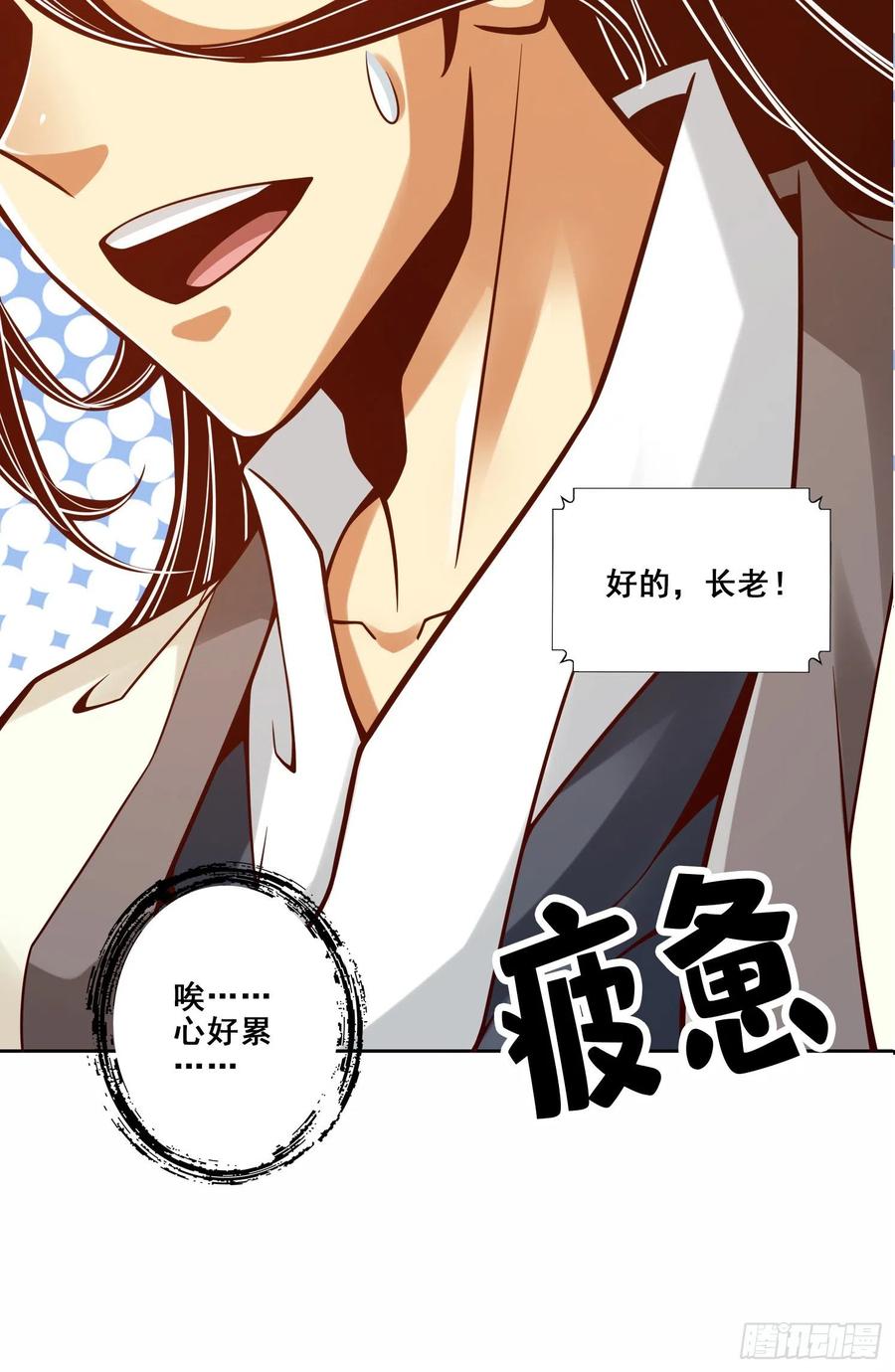 《师兄啊师兄实在太稳健了》第113话-外敌入侵 第44页