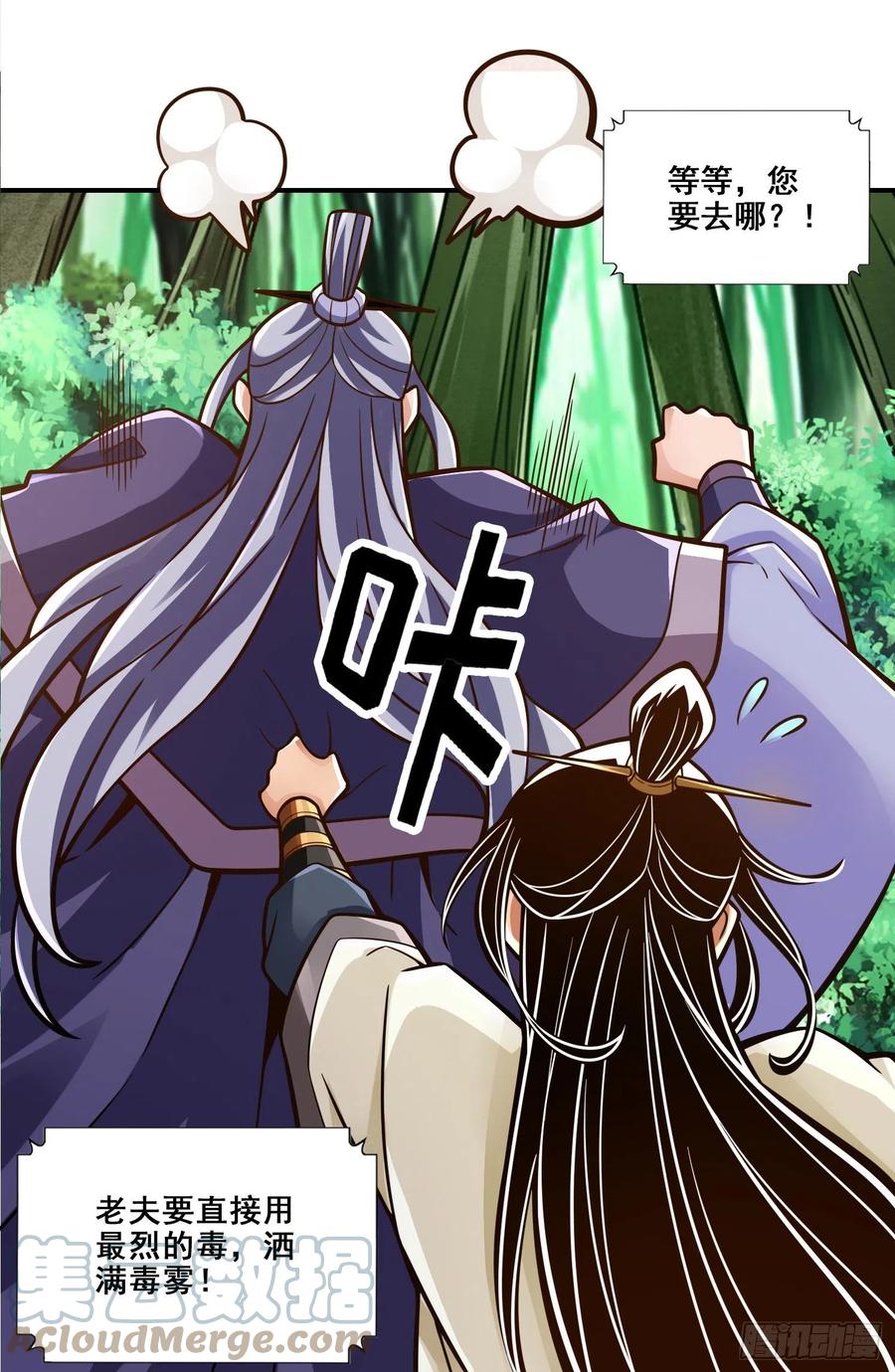 《师兄啊师兄实在太稳健了》第113话-外敌入侵 第40页