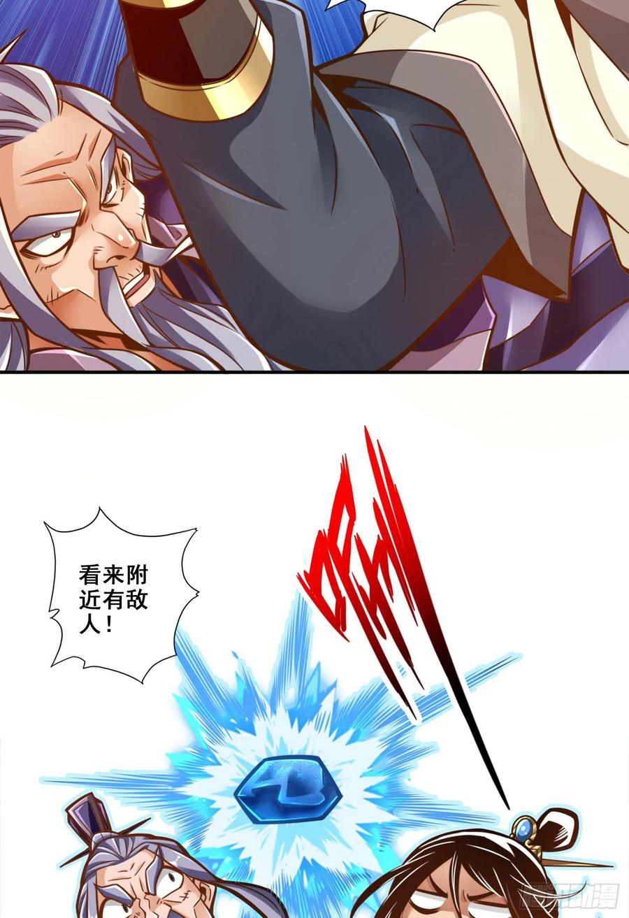 《师兄啊师兄实在太稳健了》第113话-外敌入侵 第30页