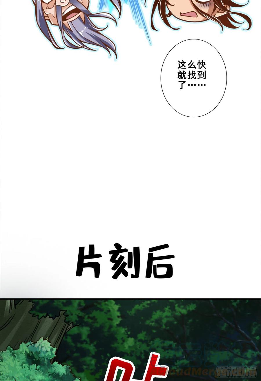 《师兄啊师兄实在太稳健了》第113话-外敌入侵 第31页