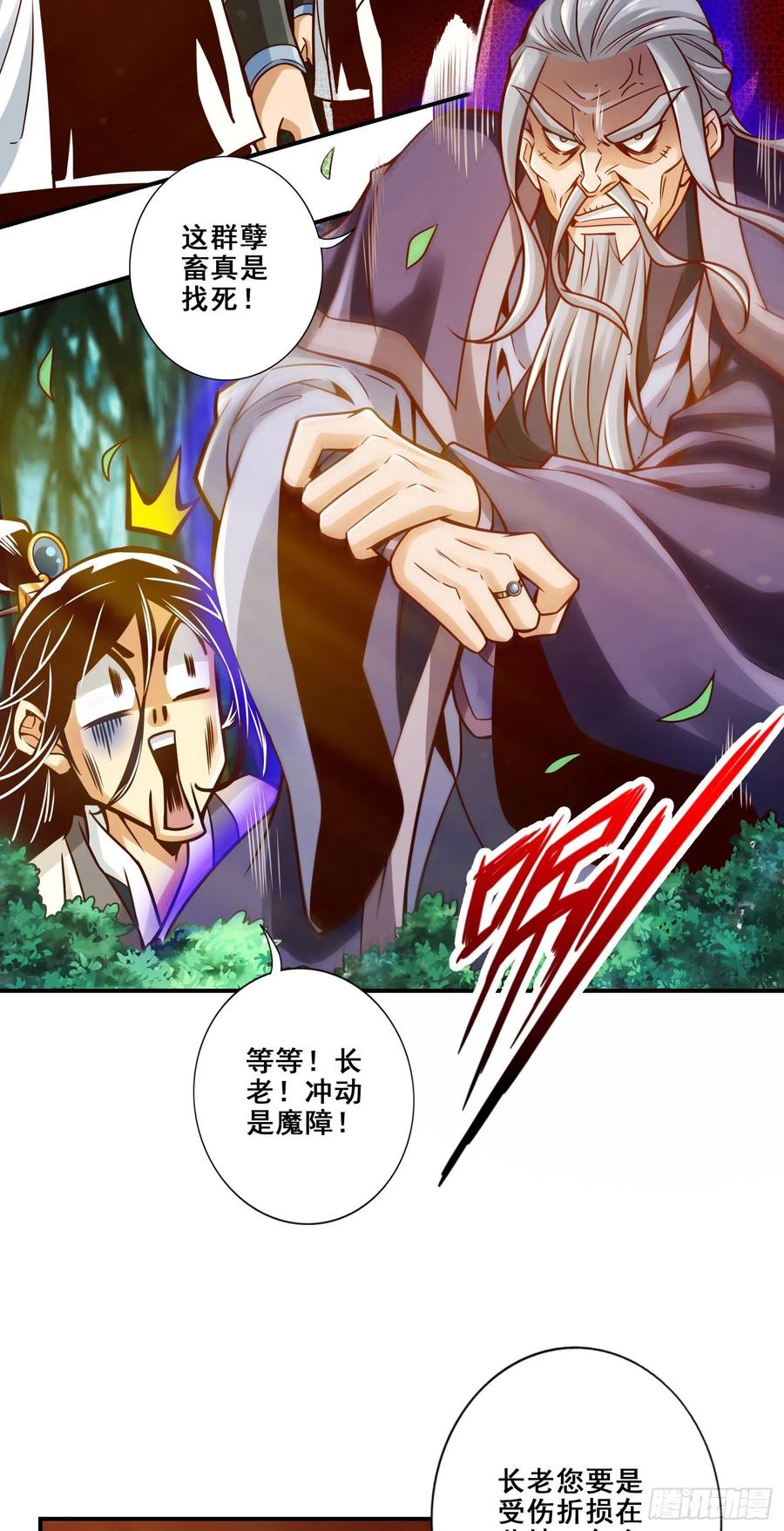 《师兄啊师兄实在太稳健了》第113话-外敌入侵 第36页