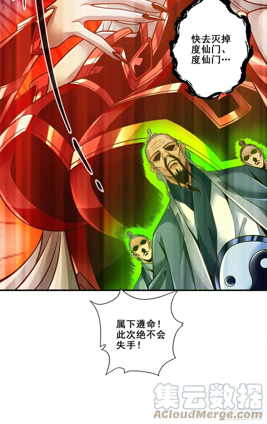 《师兄啊师兄实在太稳健了》第113话-外敌入侵 第10页