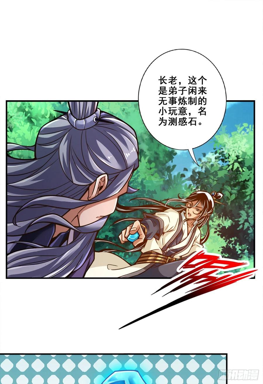 《师兄啊师兄实在太稳健了》第113话-外敌入侵 第27页