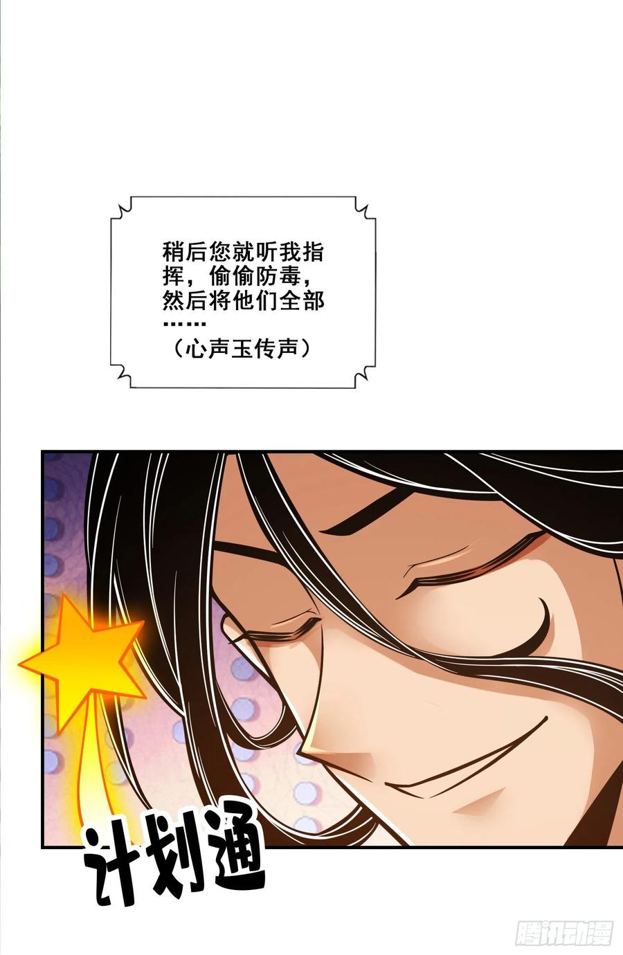 《师兄啊师兄实在太稳健了》第113话-外敌入侵 第39页