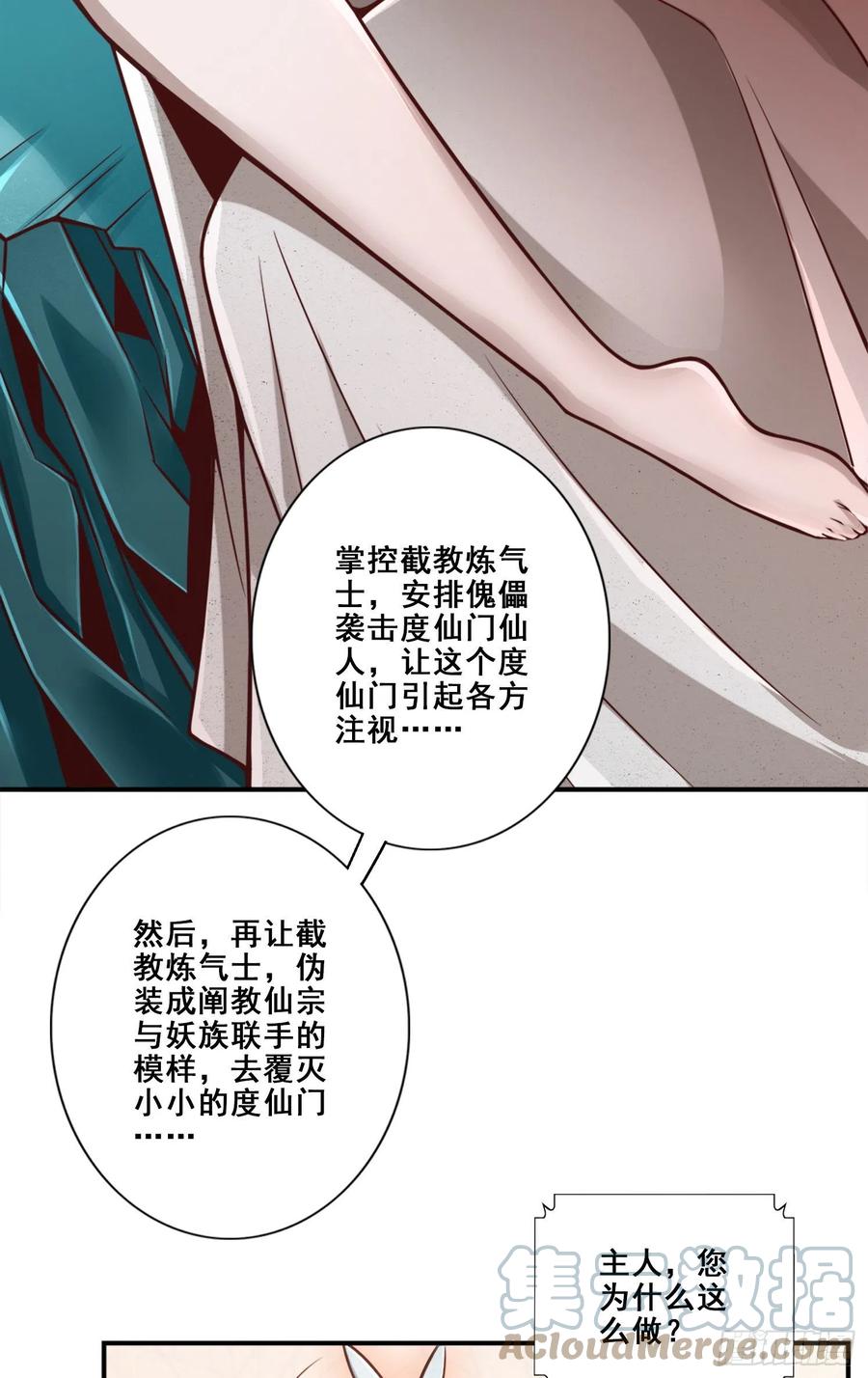 《师兄啊师兄实在太稳健了》第113话-外敌入侵 第13页