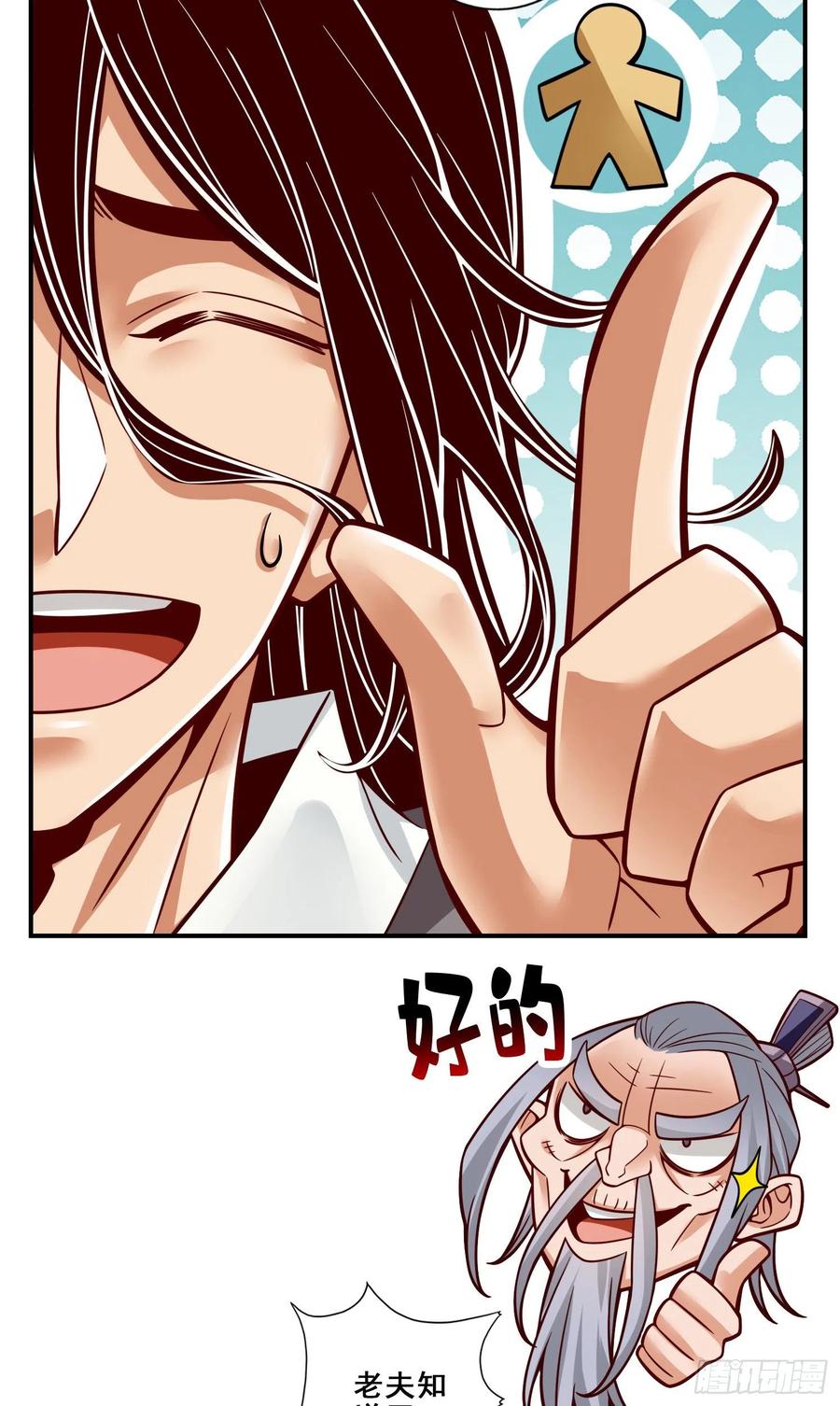 《师兄啊师兄实在太稳健了》第113话-外敌入侵 第24页