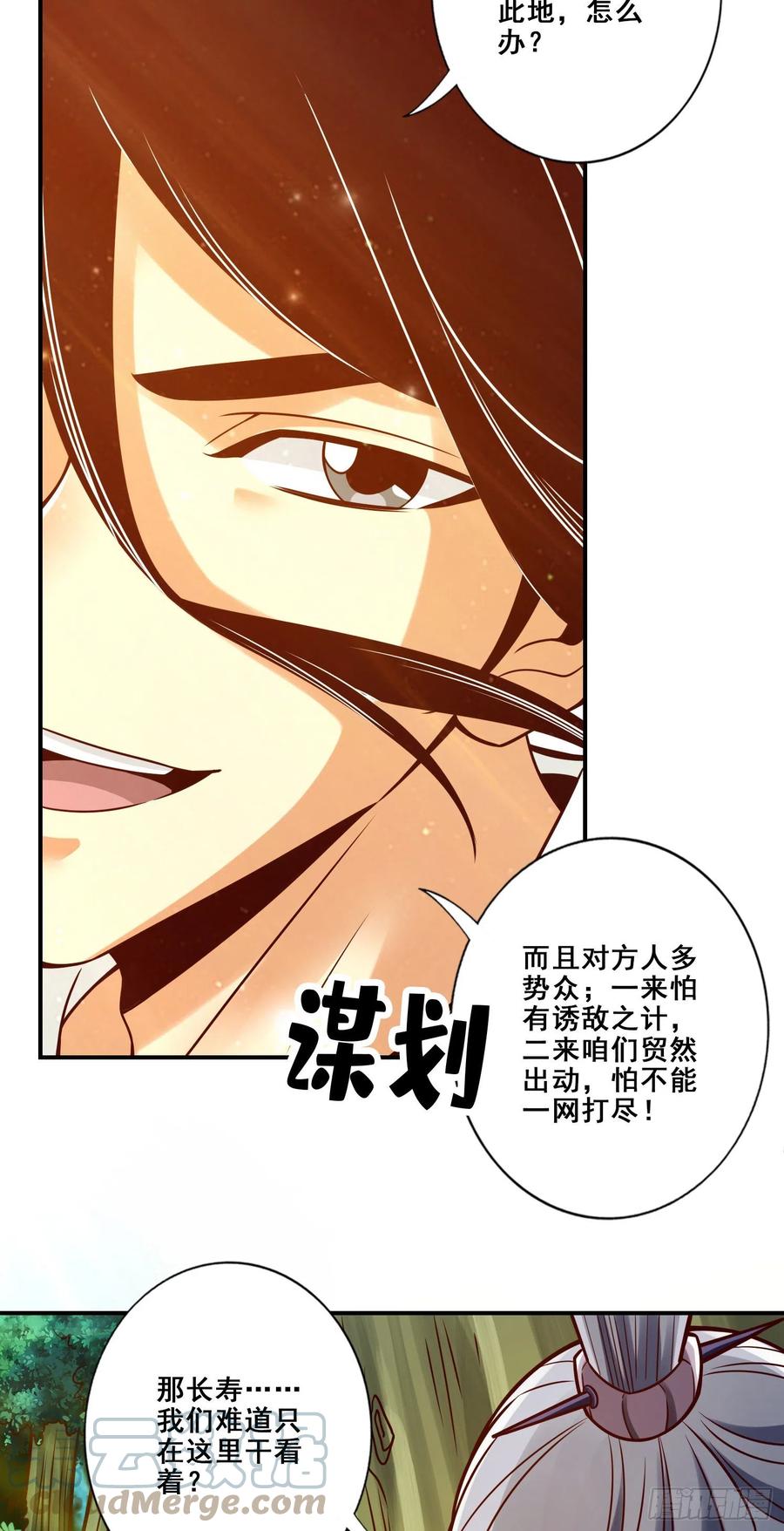 《师兄啊师兄实在太稳健了》第113话-外敌入侵 第37页