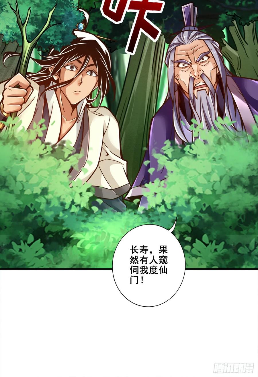 《师兄啊师兄实在太稳健了》第113话-外敌入侵 第32页